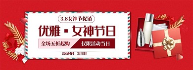 简约38女王节化妆品优惠banner