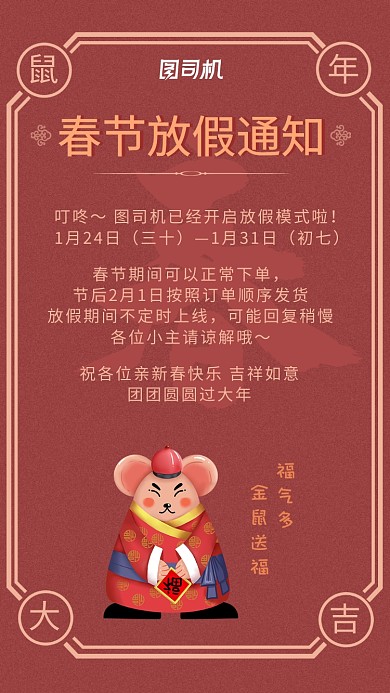 简约大气红色喜庆春节放假通知海报