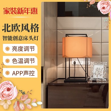 黄色粉色植物花清新家装台灯直通车