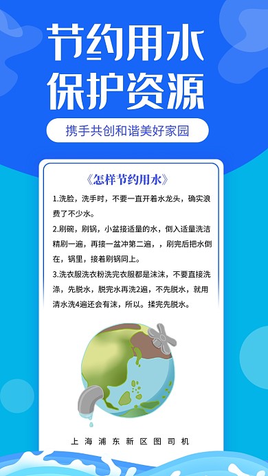 蓝色小清新节约用水手机海报