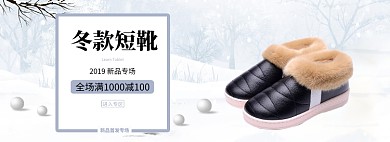 冬季短靴棉鞋banner