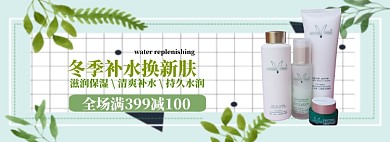 护肤品保湿套装淘宝banner