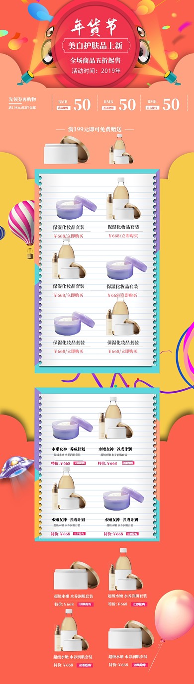 清新年货节化妆品促销电商首页