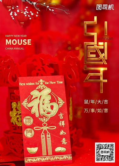 红色大气喜庆中国年新年海报