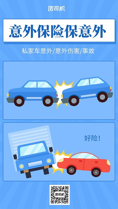 蓝色系简约风扁平保险海报