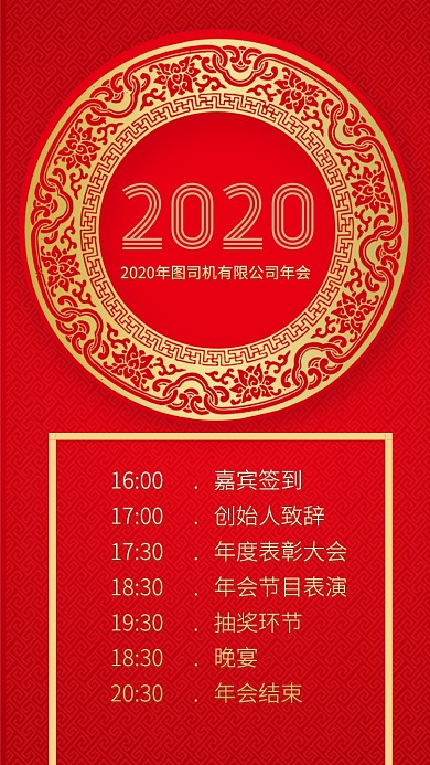 创意大气年会手机海报