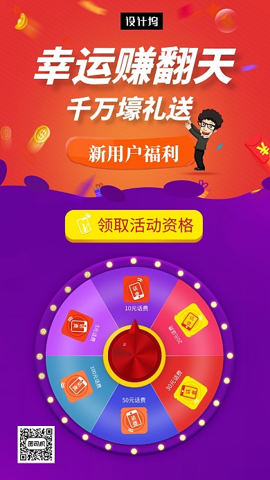 撞色时尚幸运抽奖活动手机海报模板