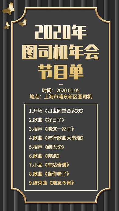 创意质感2020年会节目单手机海报