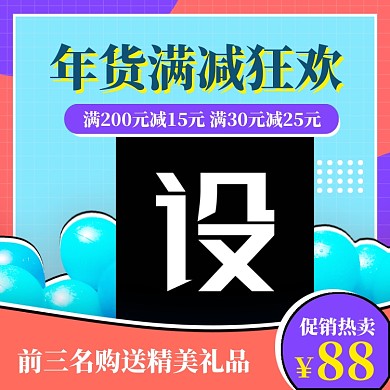 双旦玩具直通车模板