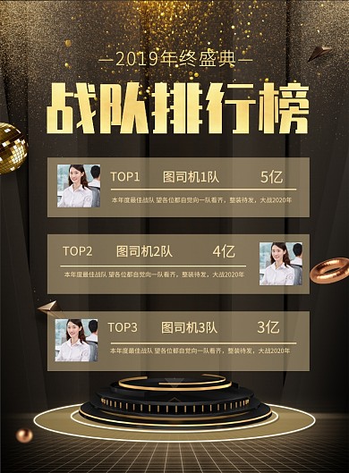 大气黑金企业战队排行榜宣传海报