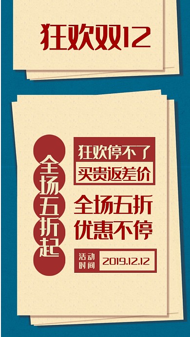 简约渐变创意双十二手机海报