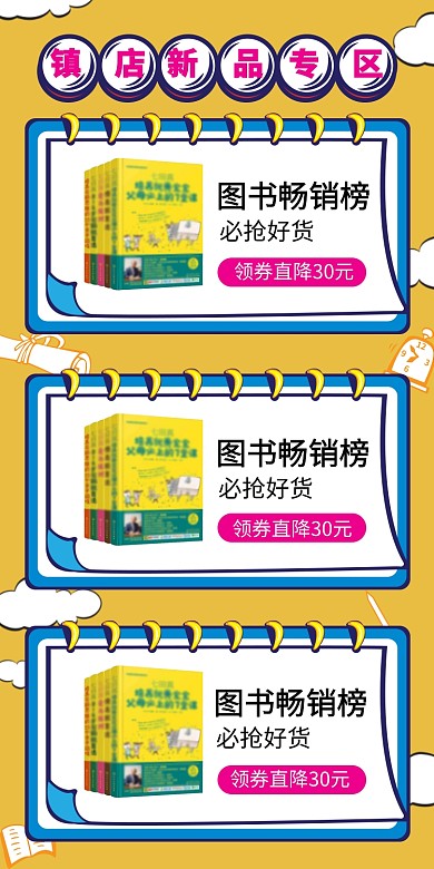 图书畅销榜商品关联列表淘宝banner