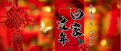 回家过年手机公众号手机首图