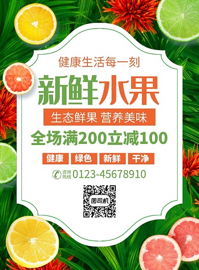新鲜健康水果促销宣传广告印刷海报