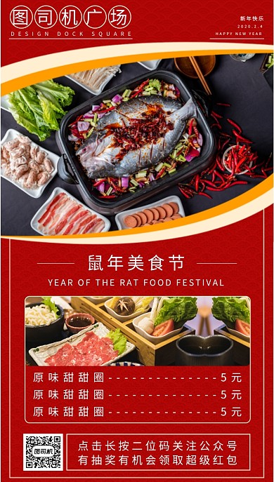 美食红色新年美食节手机海报