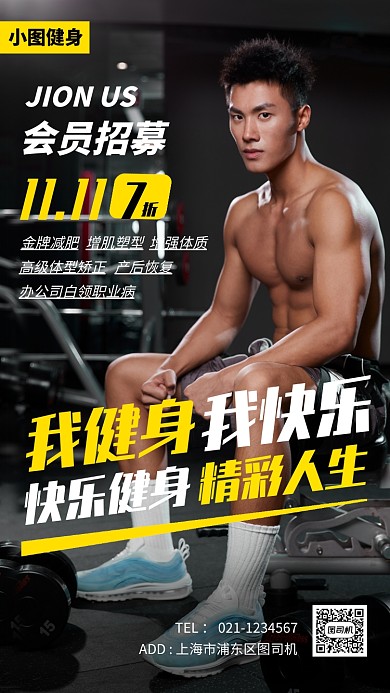 全民健身手机海报