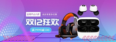 双12促销海报banner