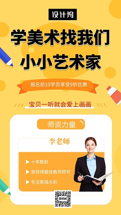 黄色清新简约美术培训班手机海报模板