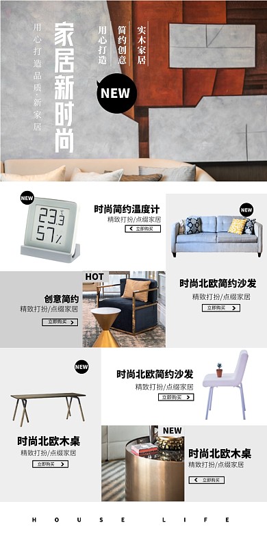 时尚家居淘宝电商商品关联图