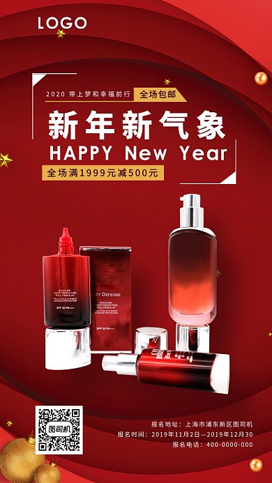 红色大气年货节手机海报
