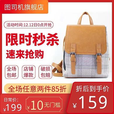 双十一双十二预售直通车主图