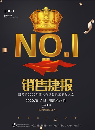 金色高端简约年会销售捷报印刷海报