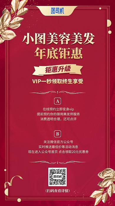 美容美发红色店铺开业喜庆手机海报