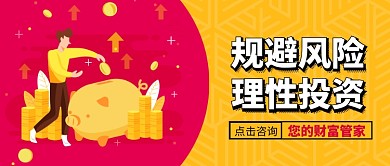 红黄色卡通2.5D存钱理财投资收益微信公众号素材图片
