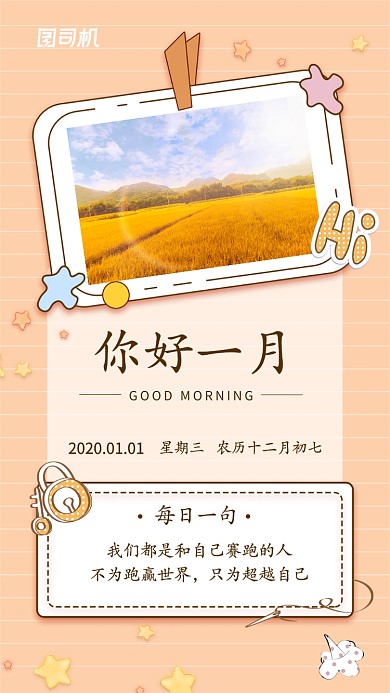 简约早安你好手机海报