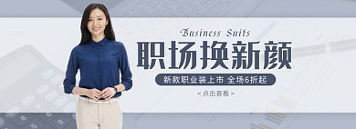 天猫职业女装新款上市优惠促销淘宝banner