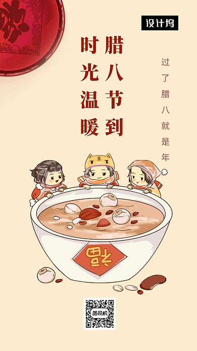 唯美清新插画腊八节手机海报模板