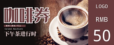 棕色咖啡优惠券50元