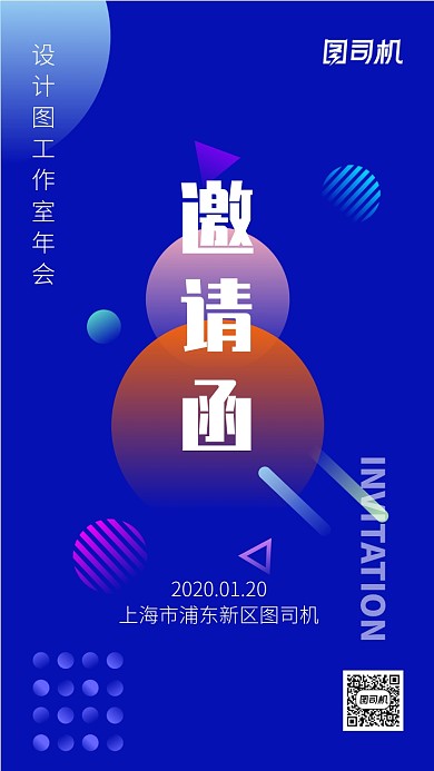 蓝色简约文化设计年会邀请函