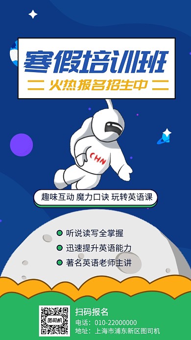 寒假培训手机海报