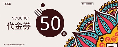 50代金券