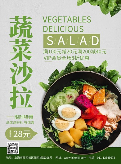 简约美食蔬菜沙拉健康美味促销宣传海报