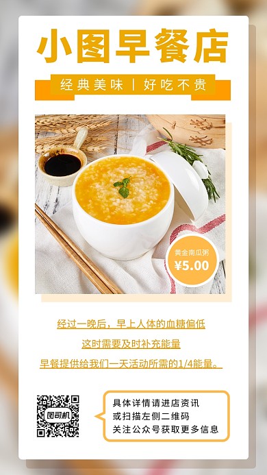 营养南瓜粥手机海报