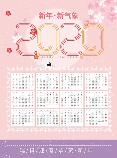 唯美2020年日历印刷海报