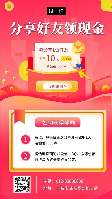 红色创意插画分享领现金手机海报模板