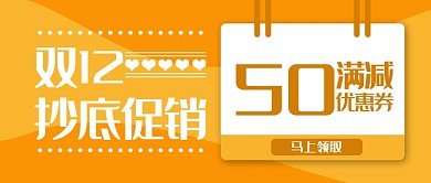 双12优惠券公众号首图