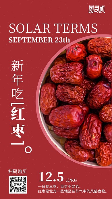 年末水果热卖石榴红色手机海报