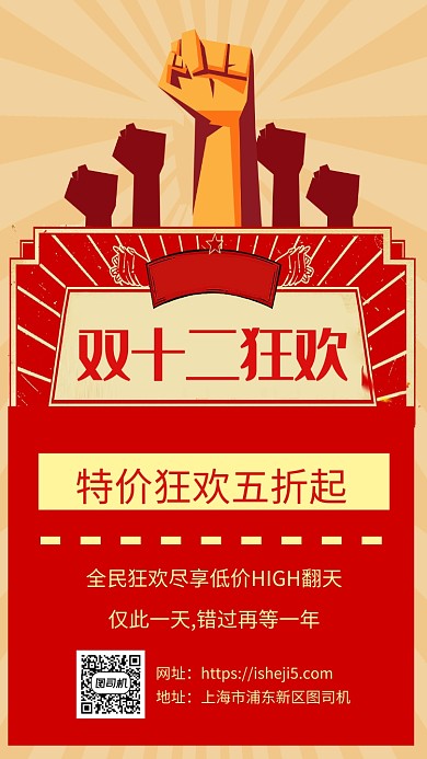 简约复古双十二狂欢促销手机海报