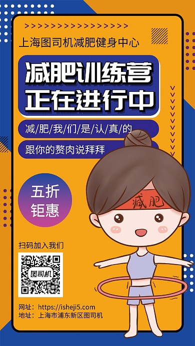 渐变简约减肥中心五折钜惠手机海报