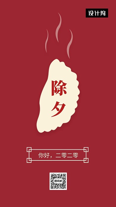 红色简约除夕佳节手机海报模板