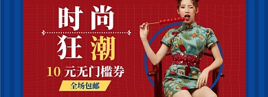 女装裙子连衣裙国潮促销特惠海报模版