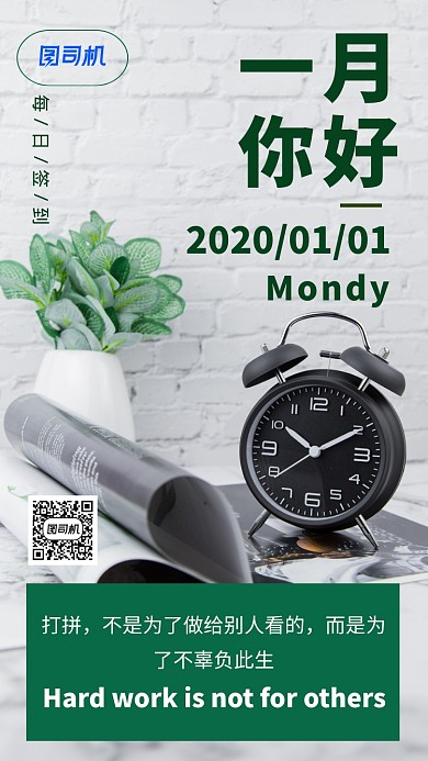 实景简约一月你好手机海报
