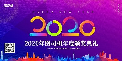 大气时尚渐变2020年新年年会展板