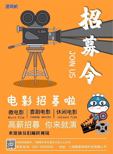 黄色卡通简约招募令印刷海报