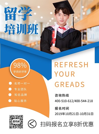 蓝黄色简约留学教育培训宣传促销印刷海报