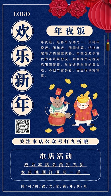 深蓝色春节年夜饭促销海报